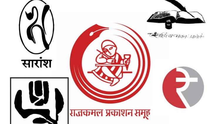 राजकमल प्रकाशन समूह और उन अन्य प्रकाशनों के लोगो, जिनका विलय हुआ