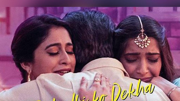 एक लड़की को देखा तो ऐसा लगा