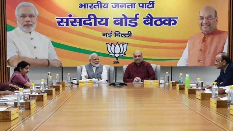 बीजेपी संसदीय बोर्ड बैठक