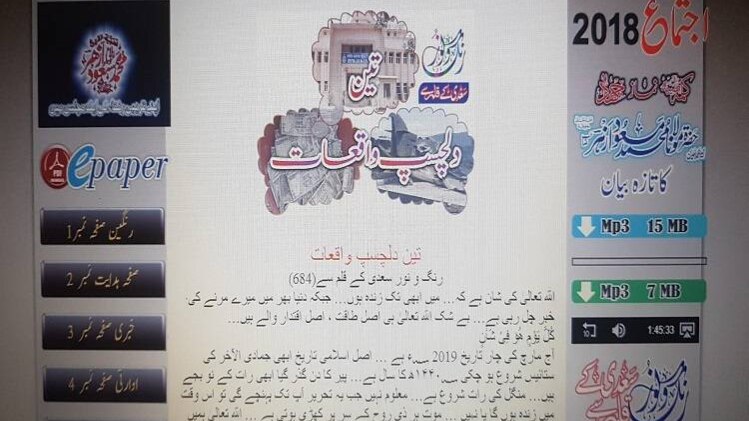 मौलाना मसूद अजहर  का लिखा हुआ ब्लाग