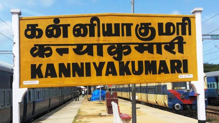 कन्याकुमारी (फाइल फोटो)