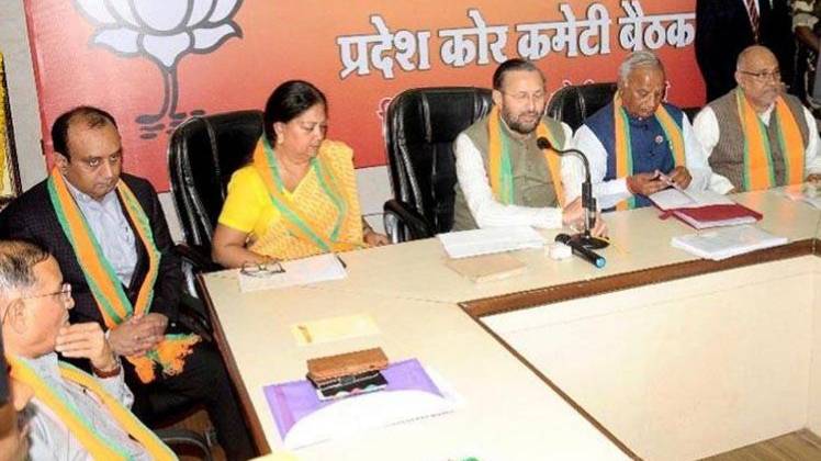 राजस्थान बीजेपी नेताओं की बैठक