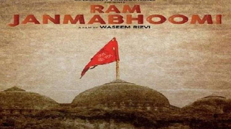 फिल्म 'राम की जन्मभूमि' का पोस्टर (फोटो-यूट्यूब)