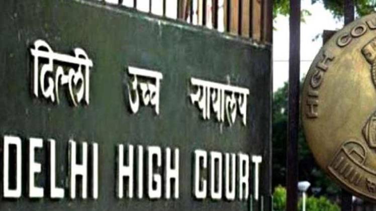 दिल्ली हाईकोर्ट