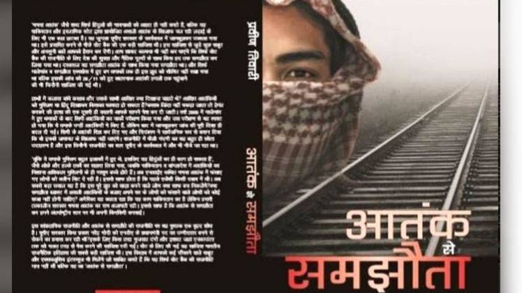  'आतंक से समझौता' 