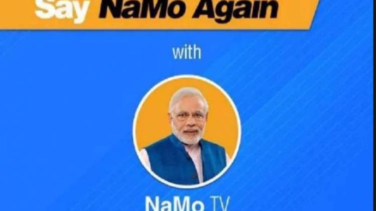 नमो टीवी पर चुनाव आयोग का निर्देश(फाइल फोटो)