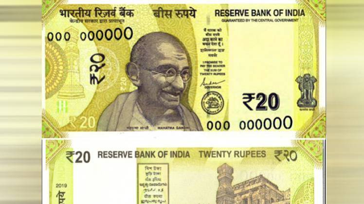 20 रुपये का नया नोट (Photo: RBI Website)