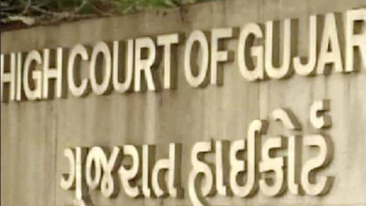 गुजरात हाईकोर्ट