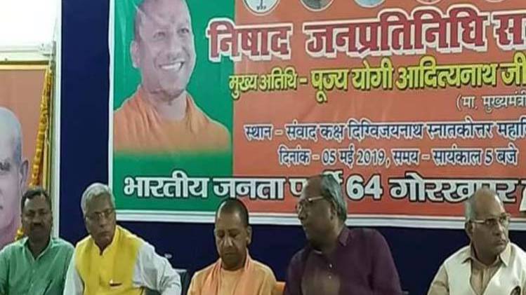 निषाद समाज के साथ एक जनसभा में सीएम योगी आदित्यनाथ 