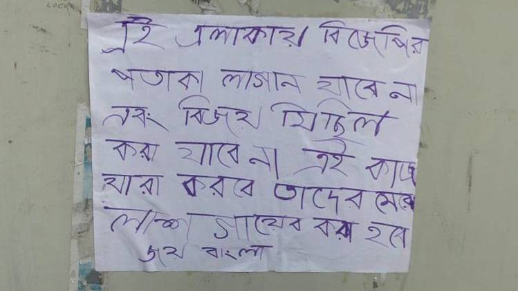 बीजेपी कार्यकर्ताओं के घर चिपकाए गए पोस्टर