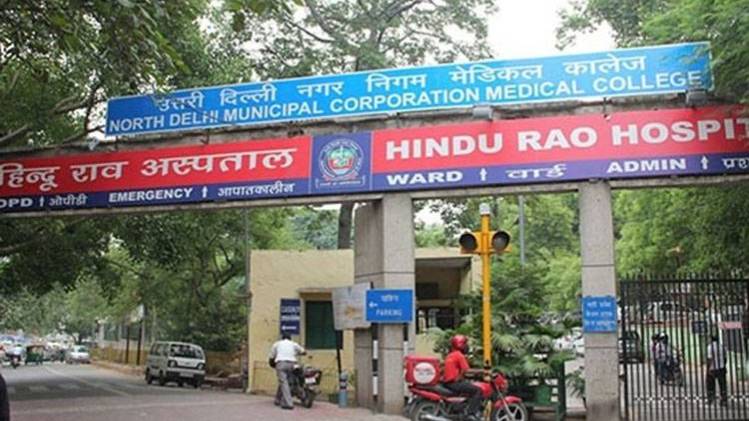 हिंदू राव हॉस्पिटल (फाइल फोटो)