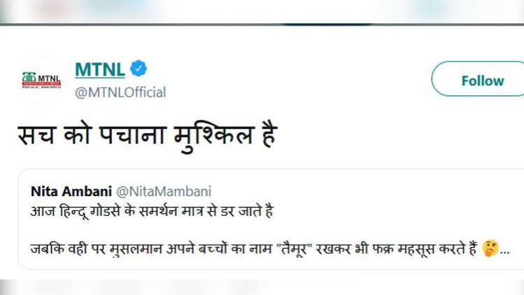ट्वीट पर ट्रोल हो गया MTNL