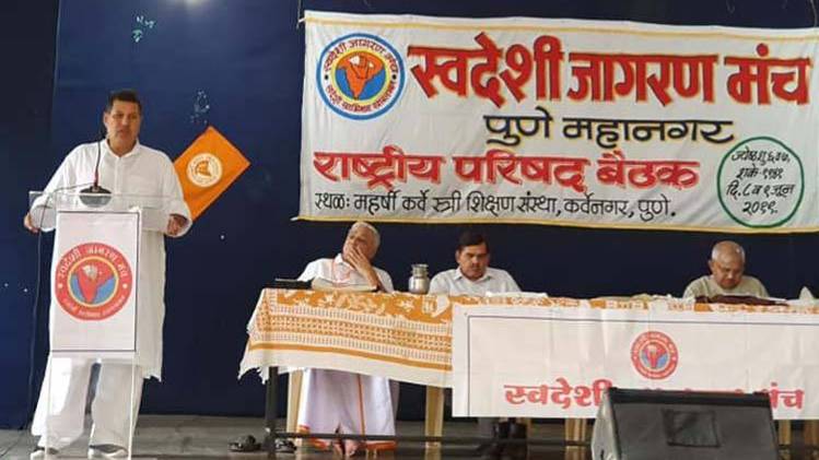 स्वदेशी जागरण मंच राष्ट्रीय परिषद की पुणे में हुई बैठक 