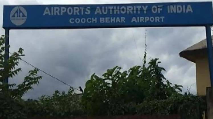 कूचबिहार एयरपोर्ट से हटाई सुरक्षा