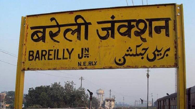 आखिरकार खत्म हुआ बरेली का इंतजार