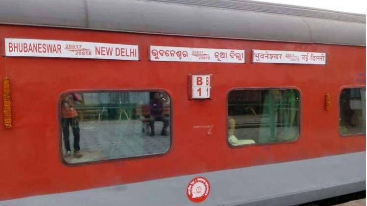 भुवनेश्वर राजधानी (प्रतीकात्मक तस्वीर)