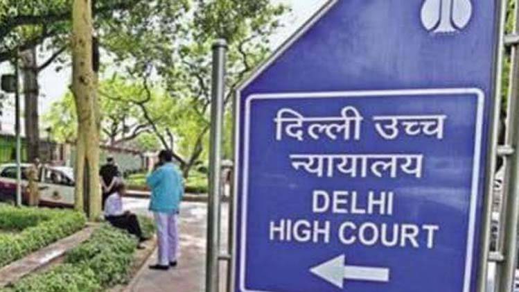 दिल्ली हाईकोर्ट ने मांगा जवाब (फाइल फोटो)