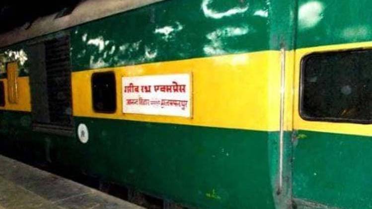 गरीब रथ  ट्रेन (फाइल फोटो)