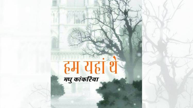 मधु कांकरिया का उपन्यास 'हम यहां थे' का कवर [सौजन्यः किताबघर प्रकाशन]