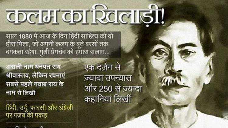 मुंशी प्रेमचंद के विचार 