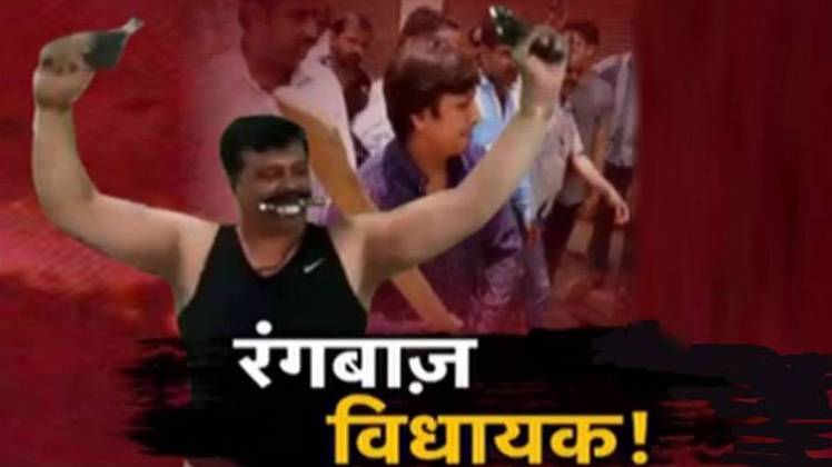 विधायक की इस करतूत से बीजेपी की फजीहत हो रही है