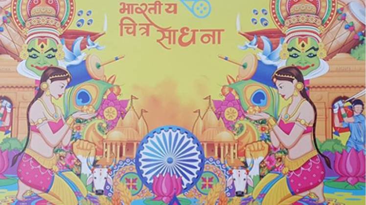 भारतीय चित्र साधना की ओर से तीसरा फिल्म फेस्टिवल अहमदाबाद में. (फोटो-http://bcs-cbff.org/)