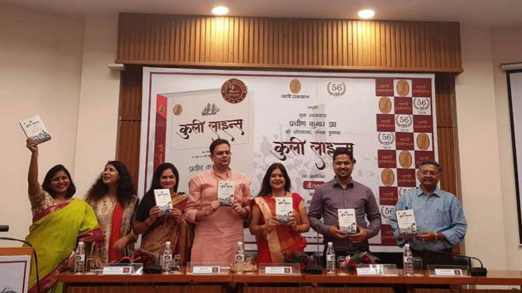 'कुली लाइन्स' पर संवाद के दौरान मंच पर लेखक, प्रकाशक, बुद्धिजीवि