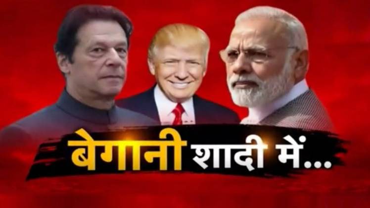 ट्रंप ने अब तक दो बार कश्मीर मसले पर मध्यस्थता की पेशकश की है