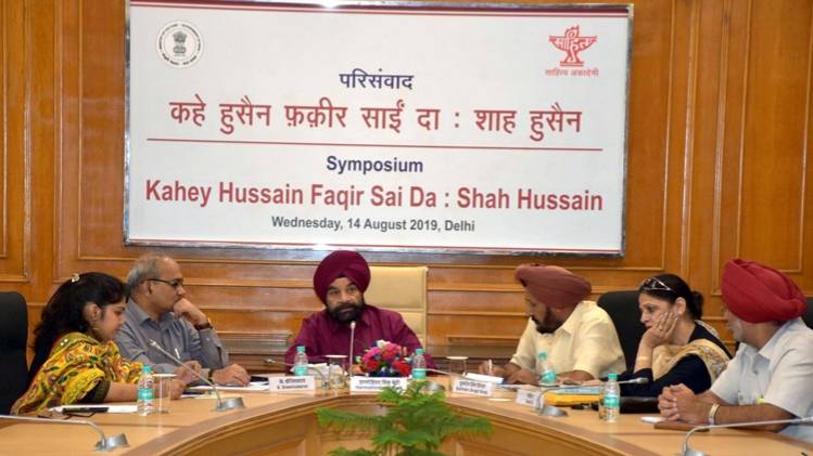 सूफ़ी संत दरवेश शाह हुसैन पर साहित्य अकादमी का परिसंवाद