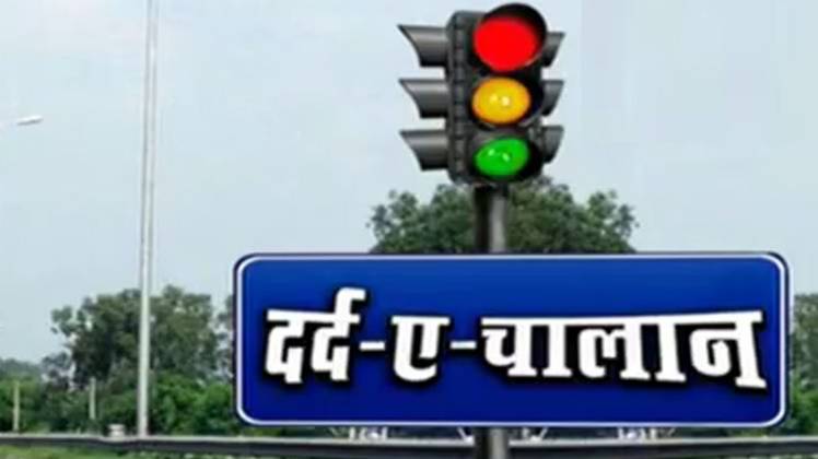 हर तरफ सड़कों पर चालान की रसीद थामे पुलिस वाले दिखाई दे रहे हैं