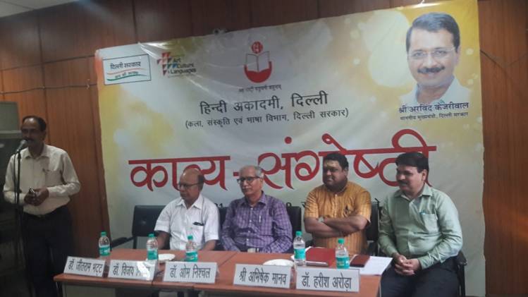 हिंदी अकादमी की काव्य गोष्ठी 