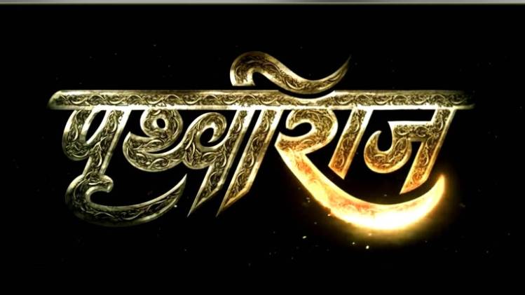 पृथ्वीराज का लोगो