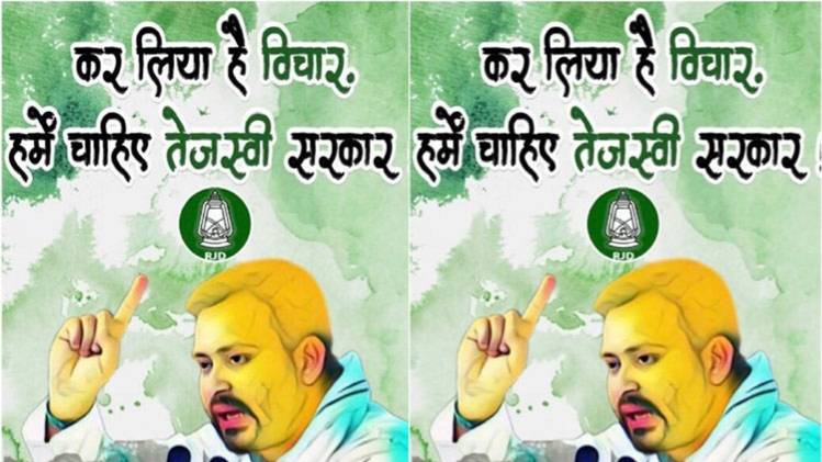 आरजेडी की ओर से पोस्ट किया गया पोस्टर