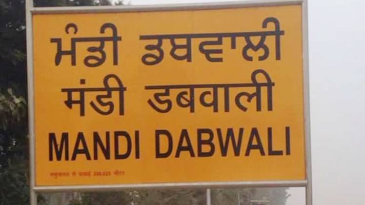 मंडी डबवाली रेलवे स्टेशन (फोटोः india rail info)