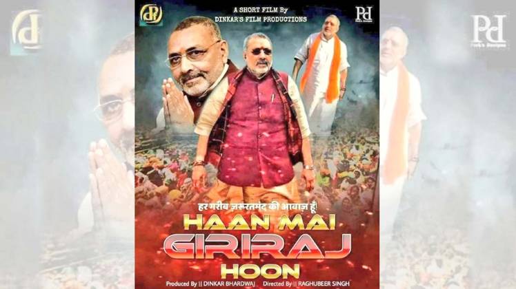 गिरिराज सिंह पर बन रही फिल्म का पोस्टर