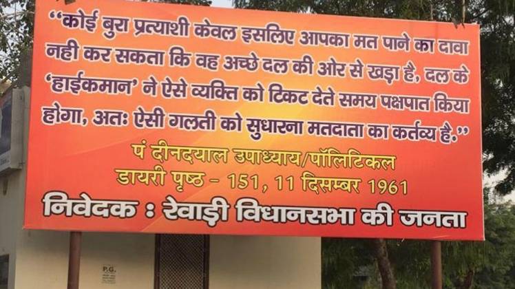 रेवाड़ी विधानसभा क्षेत्र में लगा पोस्टर