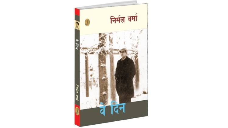  निर्मल वर्मा के उपन्यास 'वे दिन' का कवर [सौजन्यः वाणी प्रकाशन]