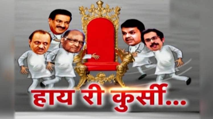 पूरे देश की निगाहें इस वक्त महाराष्ट्र की सियासत पर लगी हैं