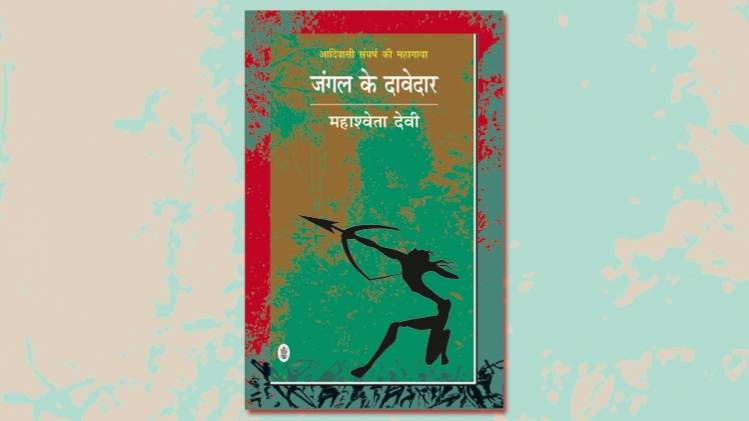 उपन्यास जंगल के दावेदार का कवर [सौजन्यः राधाकृष्ण प्रकाशन]