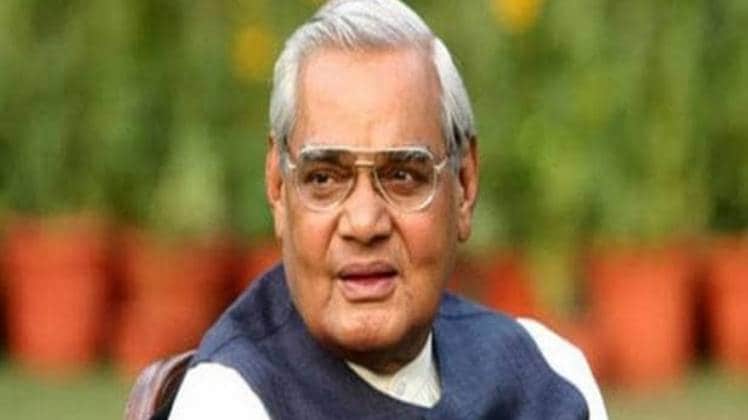 अटल बिहारी वाजपेयी (फाइल फोटो)