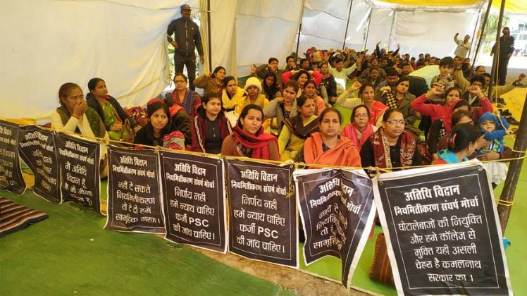 धरने पर बैठे अतिथि विद्वान