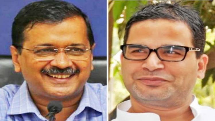 अरविंद केजरीवाल को मिली प्रशांत किशोर का साथ (फाइल फोटो)