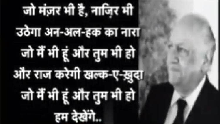 फैज अहमद फैज की नज्म पर देश में बवाल