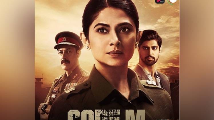 कोड एम का ट्रेलर