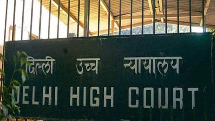 दिल्ली हाई कोर्ट (फाइल फोटो)