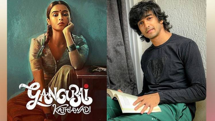 आलिया भट्ट और शांतनू माहेश्वरी