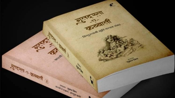 गुलदस्ता-ए-कव्वाली