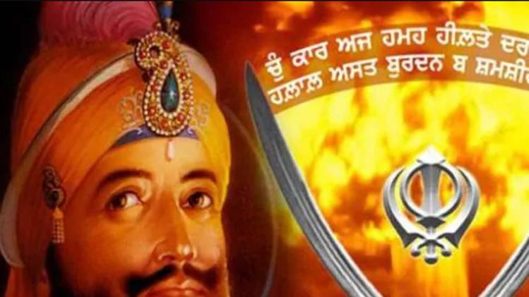 गुरु गोबिंद सिंह जी सिखों के 10वें गुरु थे. उनका जन्म पटना के साहिब में हुआ था. 