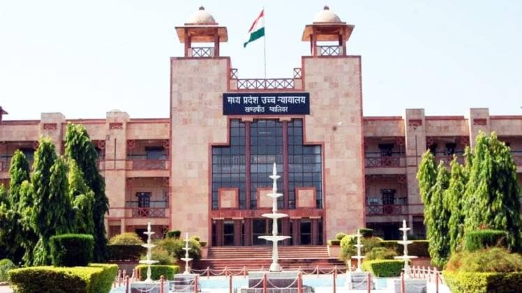 मध्य प्रदेश हाई कोर्ट
