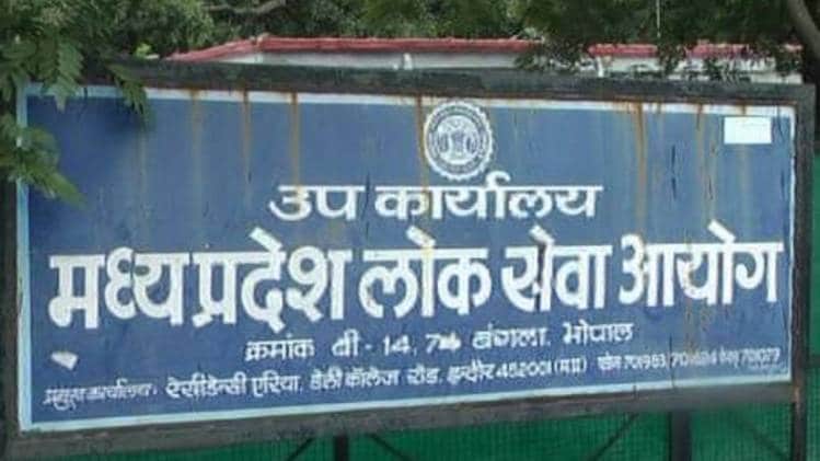 एमपीपीएससी की परीक्षा में भील समाज को लेकर पूछे गए थे विवादित सवाल
